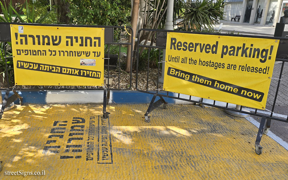 Ramat Gan - Kfar Maccabiah - reserved parking until the hostages are released