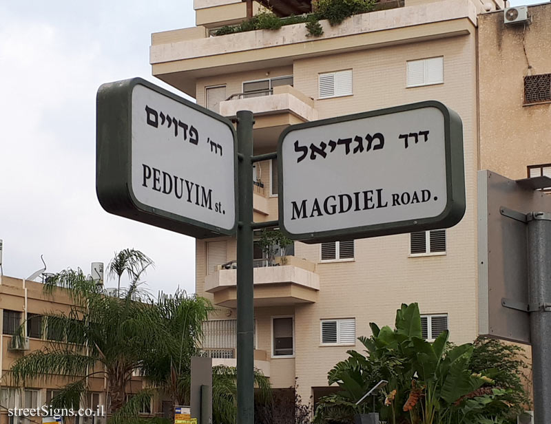 Hod Hasharon - The intersection of the streets Pduyim and Magdiel Road