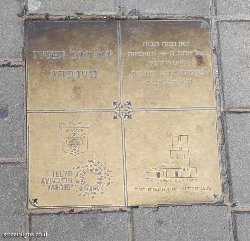 Israel and Fanya Feinberg - The houses of the founders of Tel Aviv