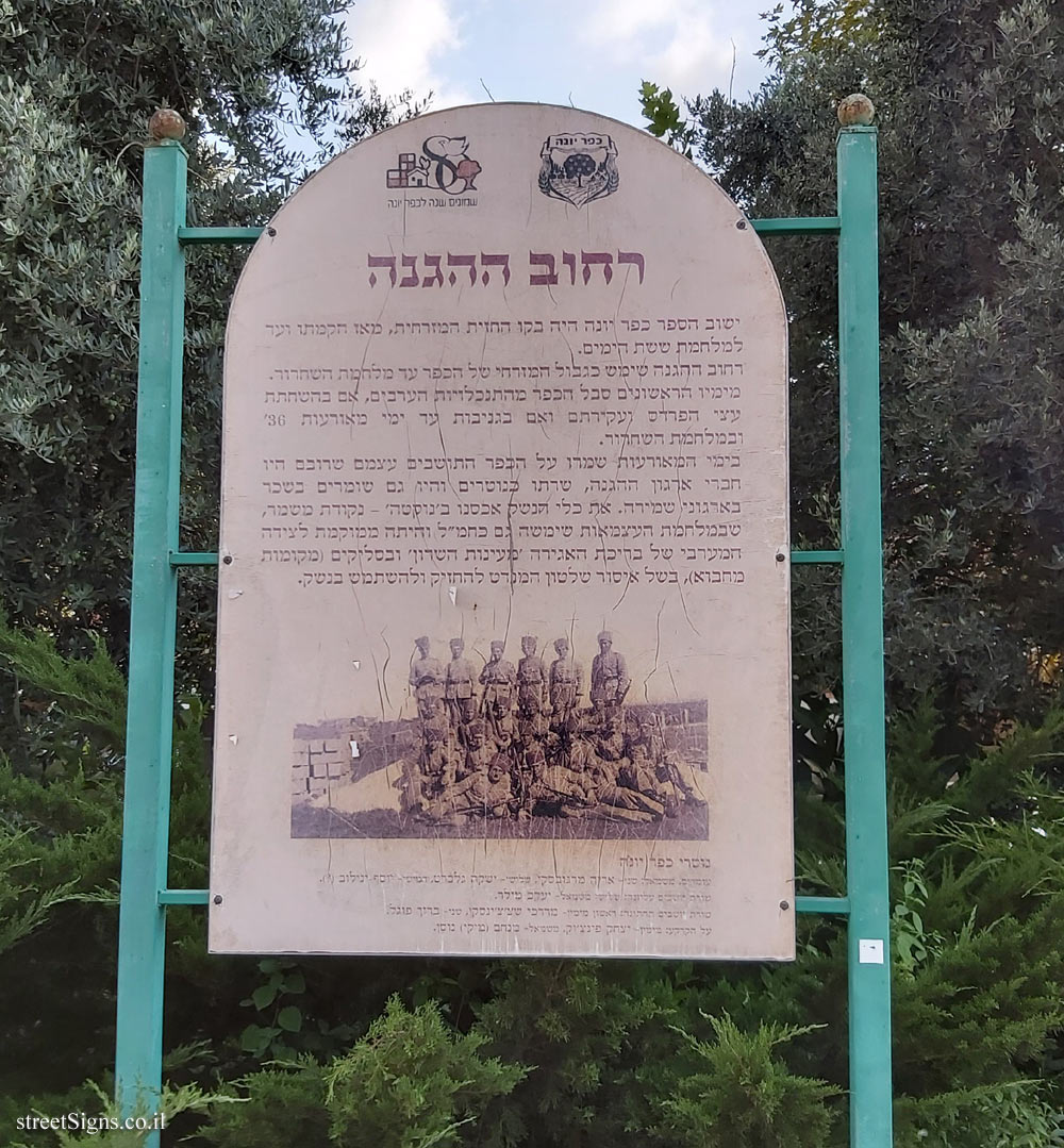 Kfar Yona - Ha-Hagana Street History