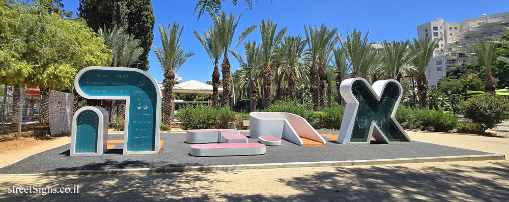 Rishon LeZion - "Love" outdoor sculpture by Asher Elbaz