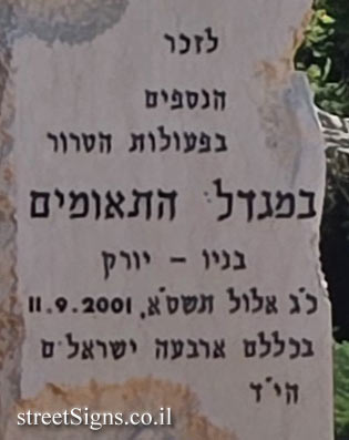 Rishon LeZion - Monument to the victims of the attack on the Twin Towers