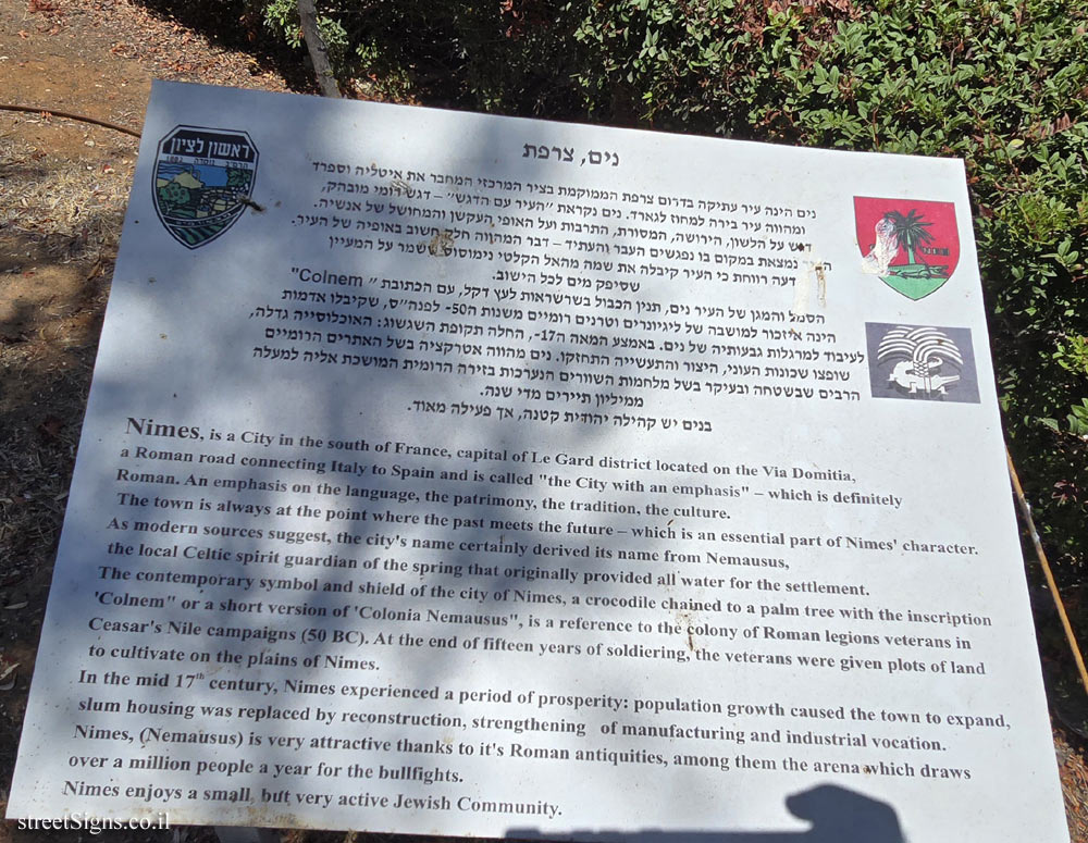 Rishon Lezion - Sister Cities Park - Nimes, France