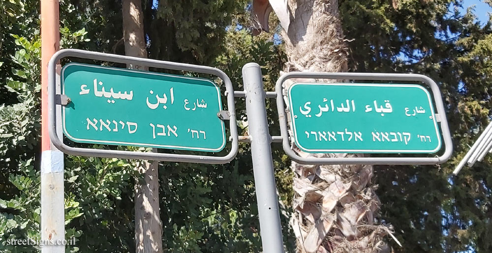 Kafr Qara - Kuba Alderari and Ibn Sinaa streets intersection