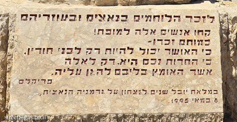 Rishon LeZion - Monument to commemorate the 50th anniversary of the victory over Nazi Germany