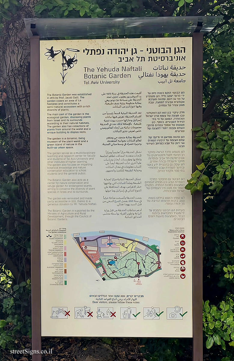 Tel Aviv University - Botanical Garden - The Yehuda Naftali Botanic Garden