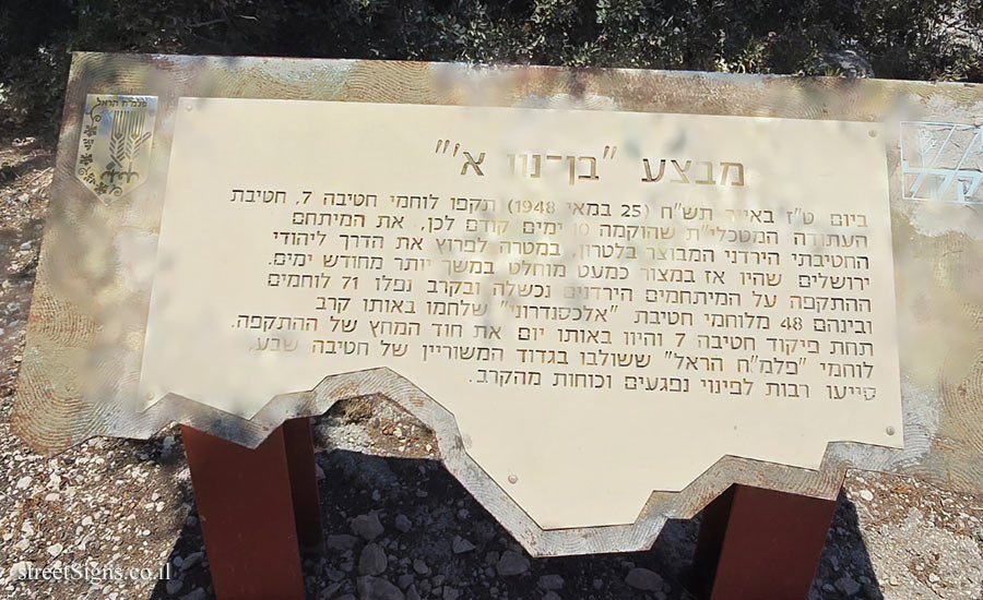 Neve Shalom - Operation "Ben-Nun A"