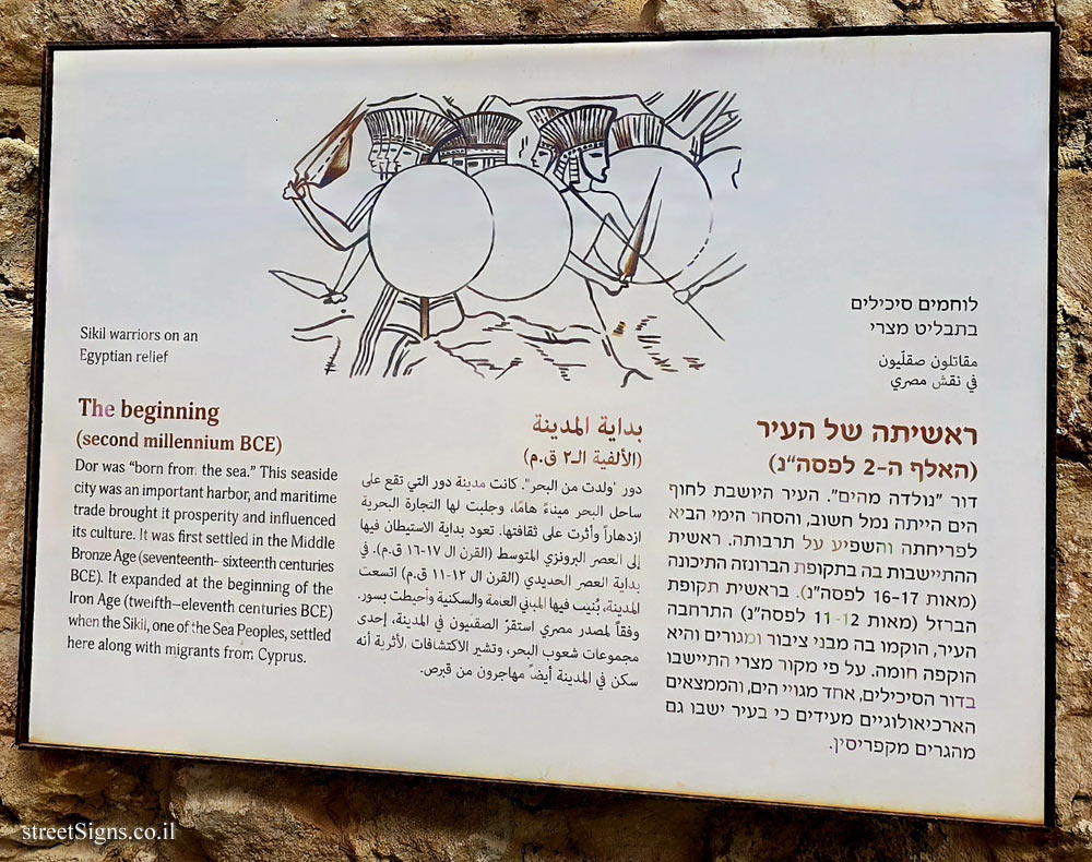 Tel Dor - The beginning (second millennium BCE)