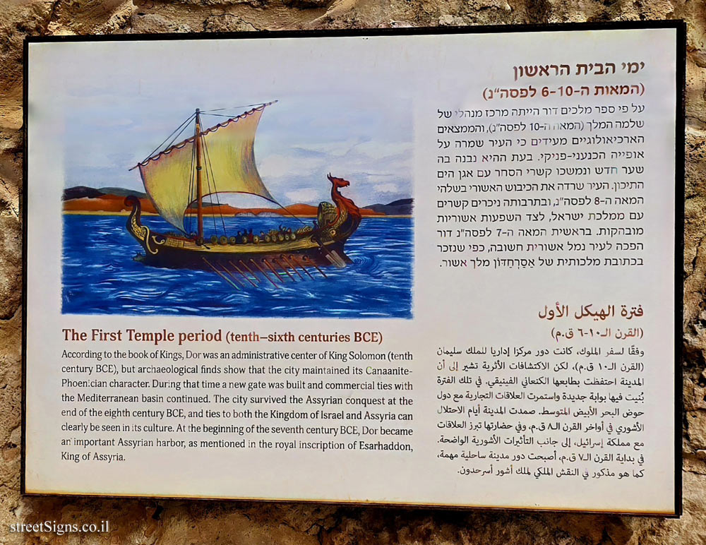 Tel Dor - The First Temple period (tenth-sixth centuries BCE)