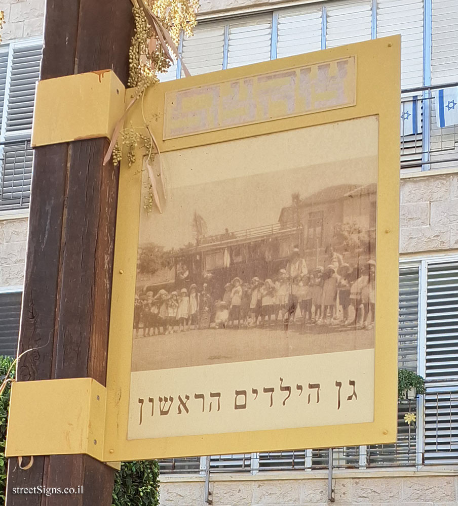 Givatayim - Rishonim route - The first kindergarten