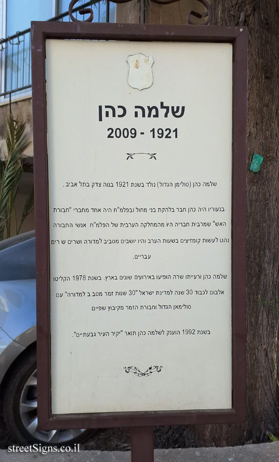 Givatayim - Shlomo Cohen Square (Suliman the Great)