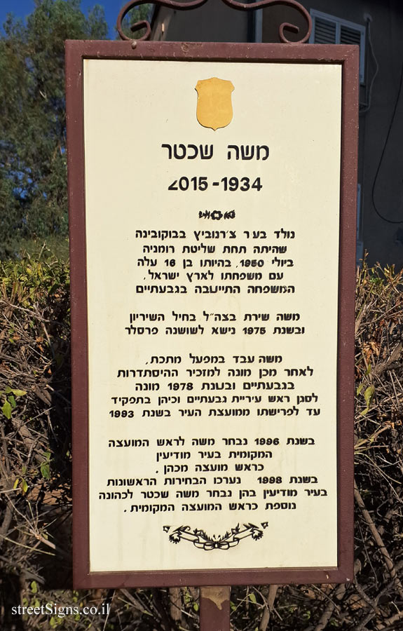 Givatayim - Moshe Schechter Square