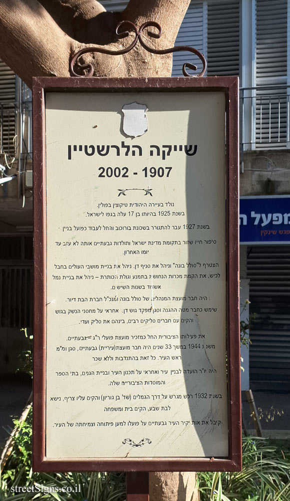 Givatayim - Sheika Hellerstein Square