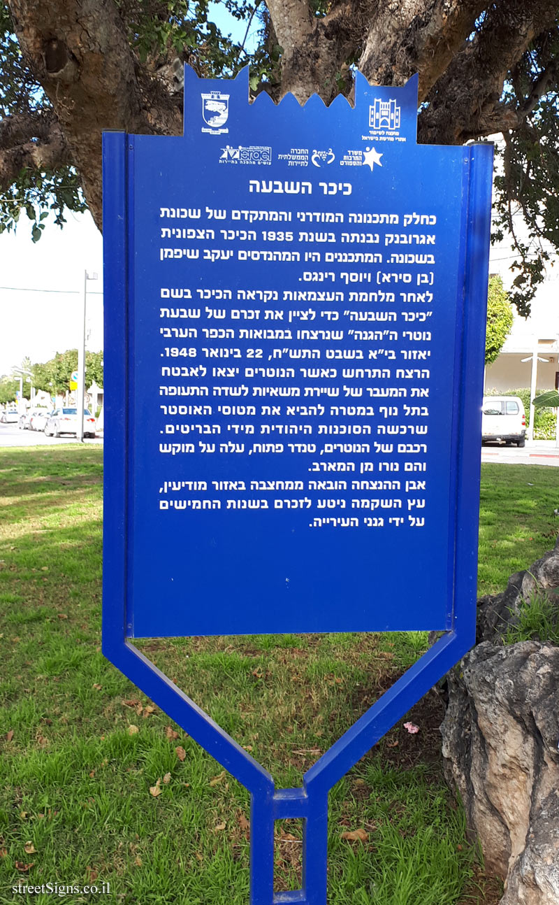 Holon - Heritage Sites in Israel - HaShiva Square