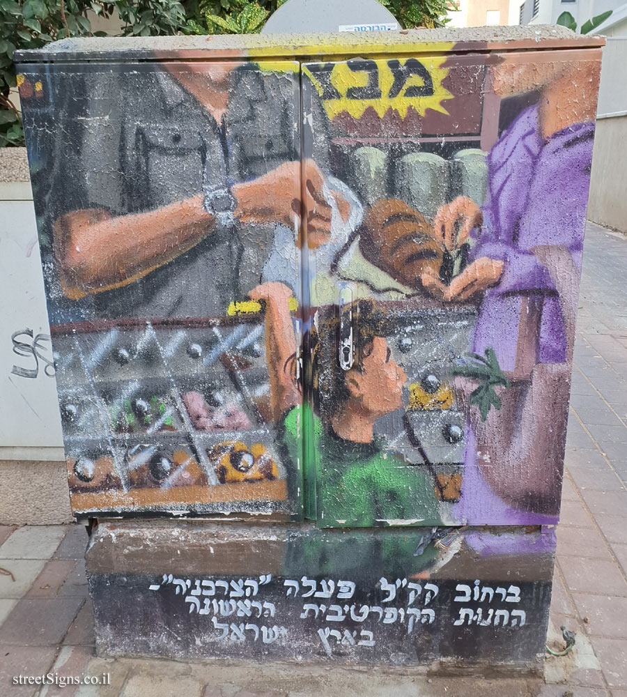 Givatayim - Illustrated Electrical Cabinets - The grocery store in the Borochov neighborhood