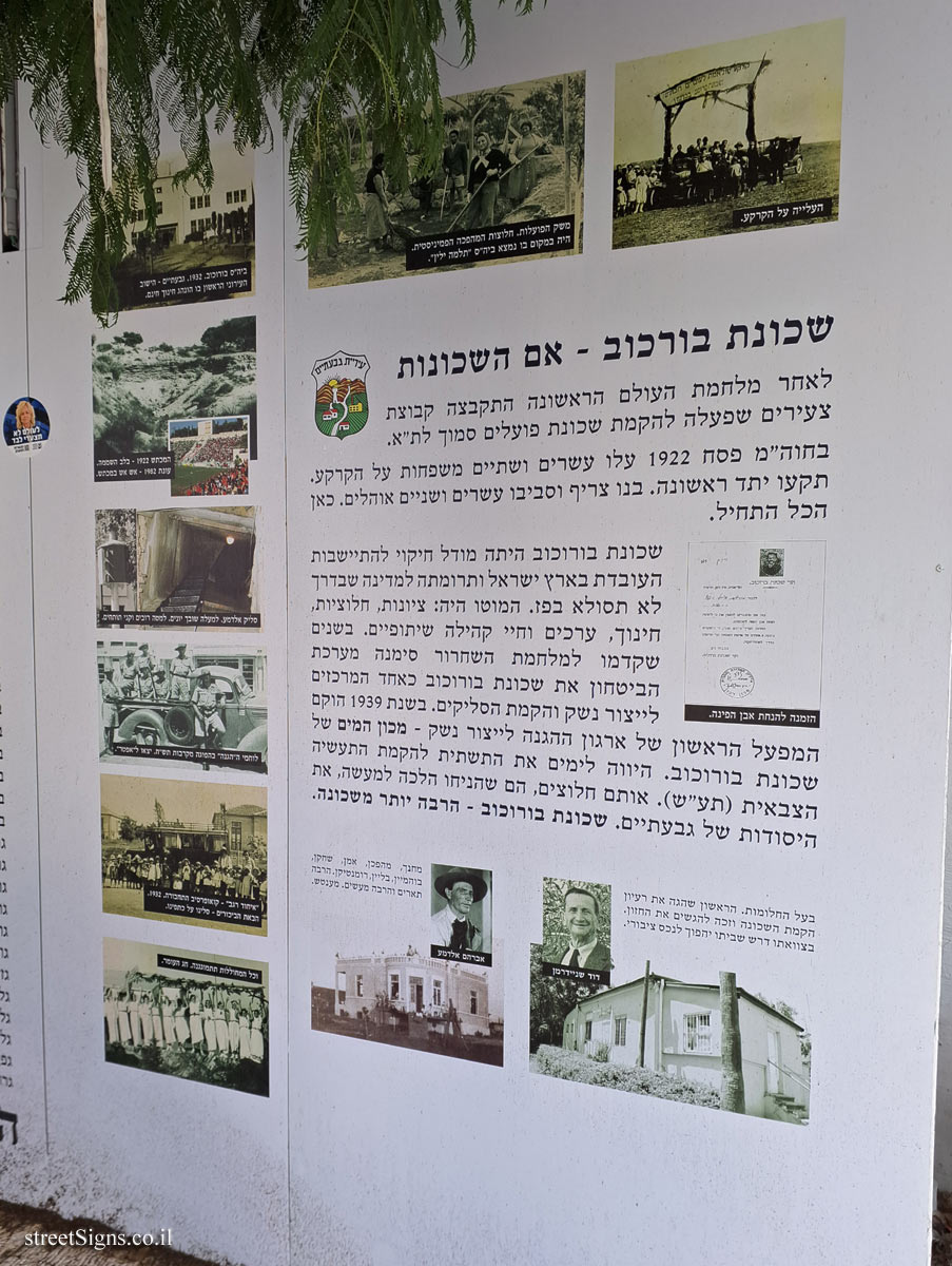 Givatayim - Beit Rishonim - Borochov Neighborhood - Mother of Neighborhoods