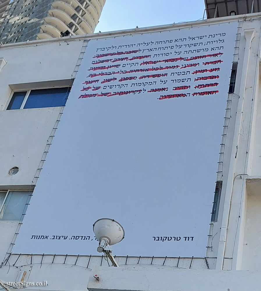 Ramat Gan - What Remains of the Declaration of Independence According to David Tartakover