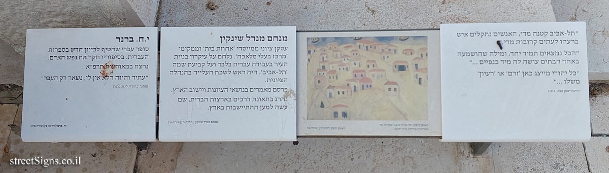 Tel Aviv - Trumpeldor Cemetery - Information about Sheinkin and Brenner