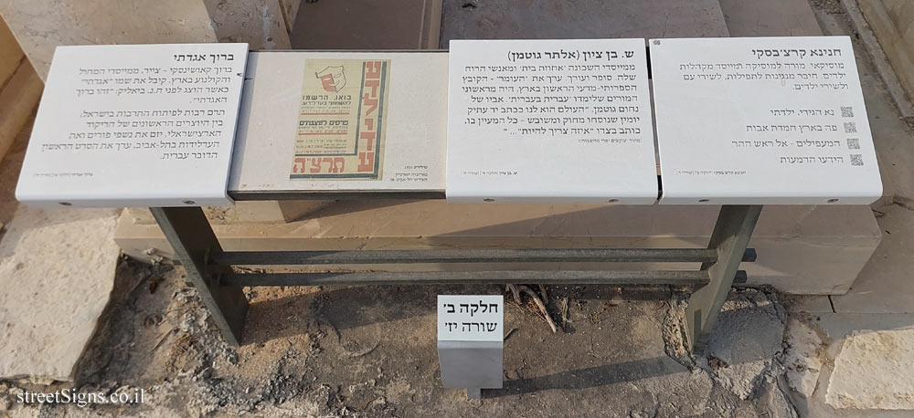Tel Aviv - Trumpeldor Cemetery - Information about Karchevsky, S. Ben Zion and Baruch Agadati