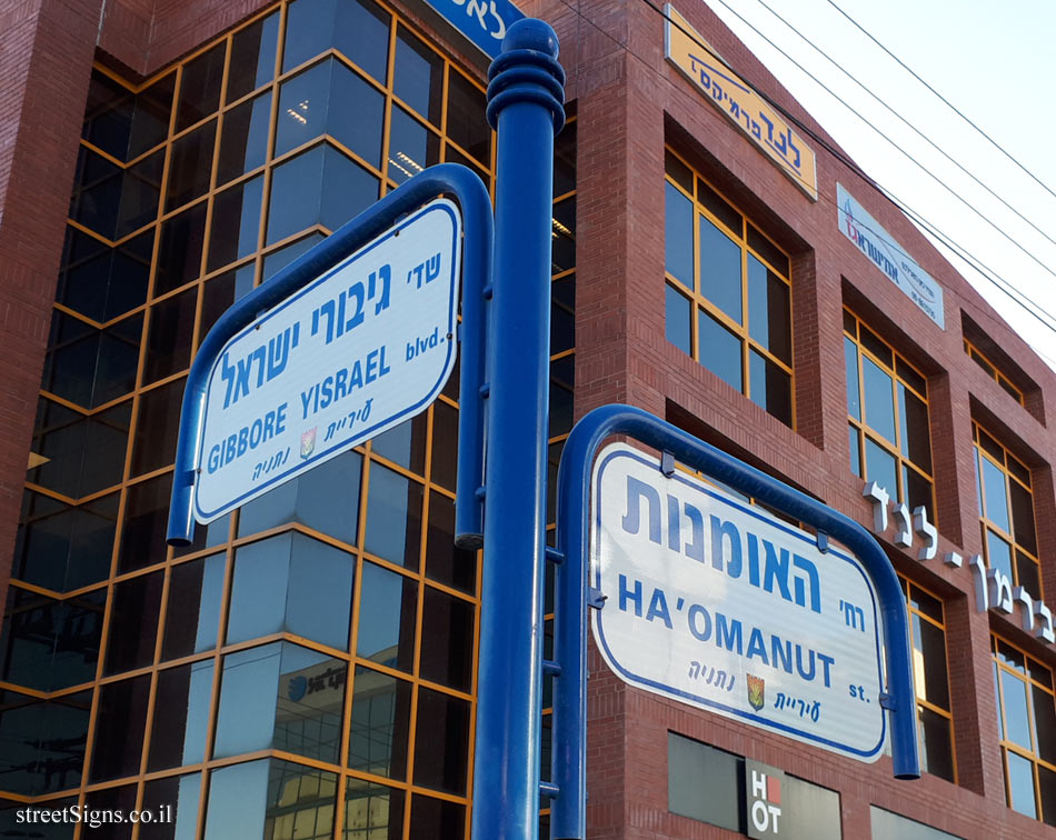 Netanya - Giborei Israel Boulevard Junction and Ha’Omanut Street