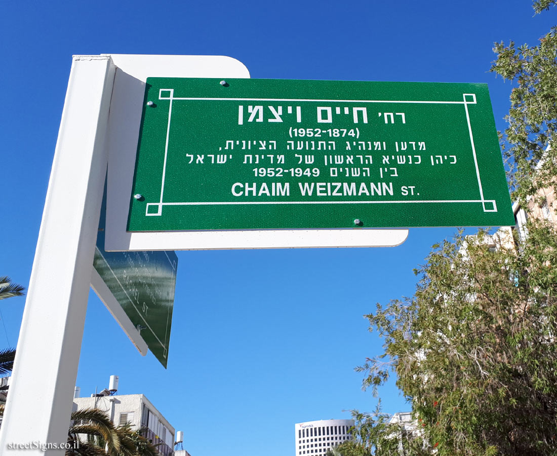 Givatayim - intersection of Weizmann and Rachel Streets - sign in new format