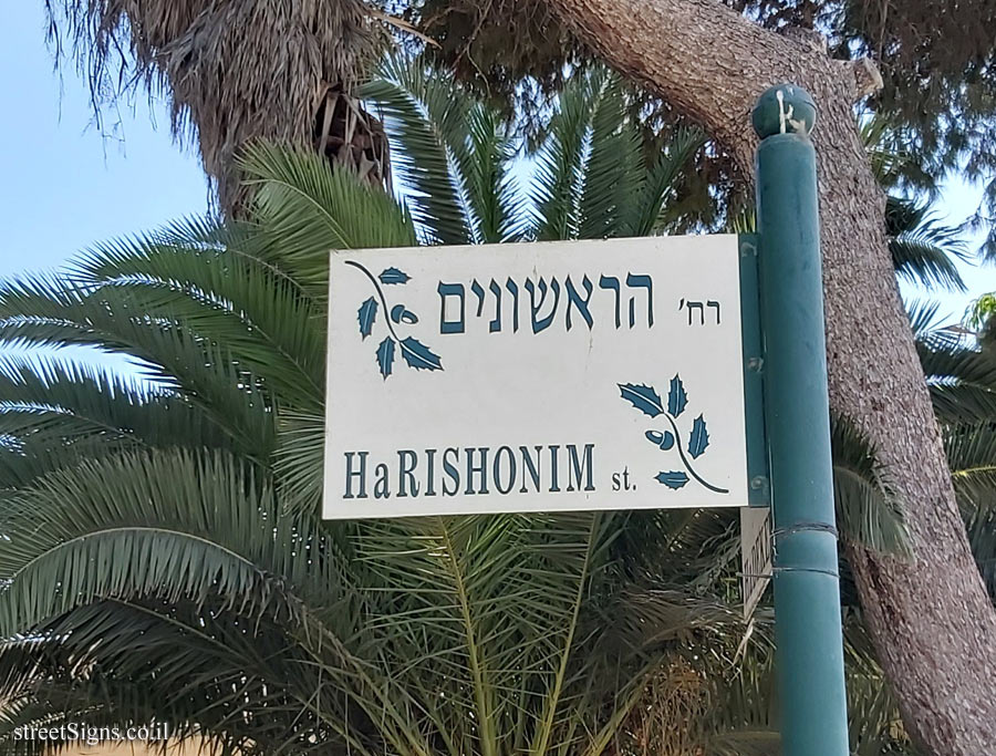 Givat Ada - HaRishonim street