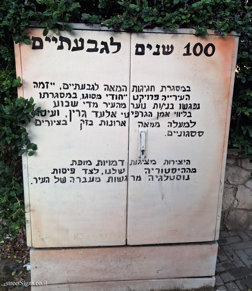Givatayim - Illustrated Communication Cabinets - About the Project - 100 Years of the City