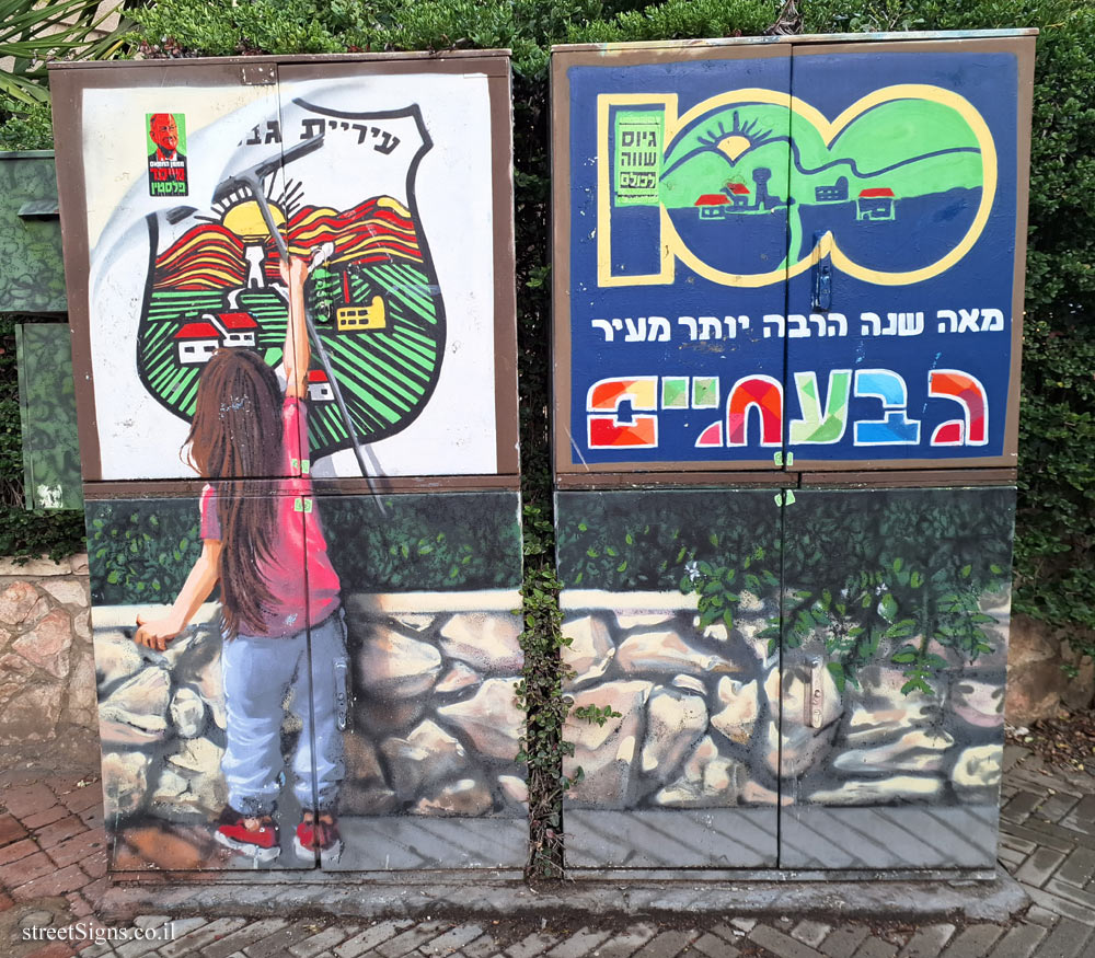 Givatayim - Illustrated Communication Cabinets - 100 years of Givatayim