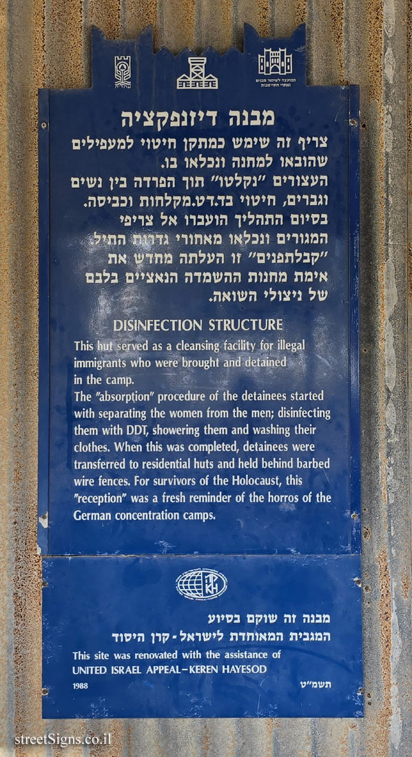 Atlit - Heritage Sites in Israel - Immigrant Camp in Atlit - Disinfection Structure