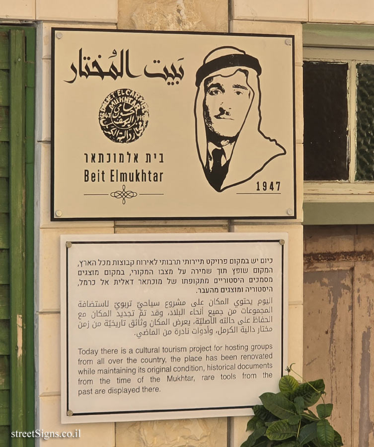 Daliyat al-Karmel - Beit Elmukhtar