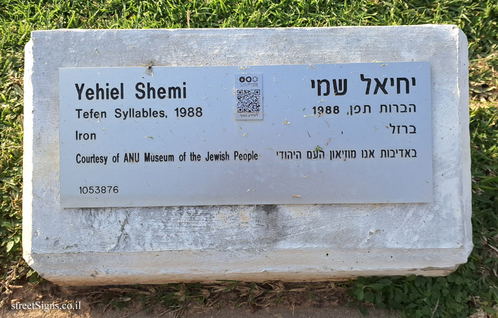 Tel Aviv University - "Tefen Syllables" - outdoor sculpture by Yehiel Shemi