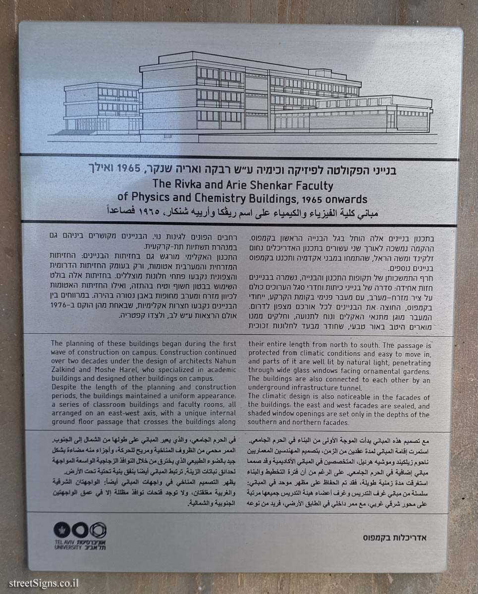 Tel Aviv University - Campus Architecture - Faculty of Physics and Chemistry Buildings