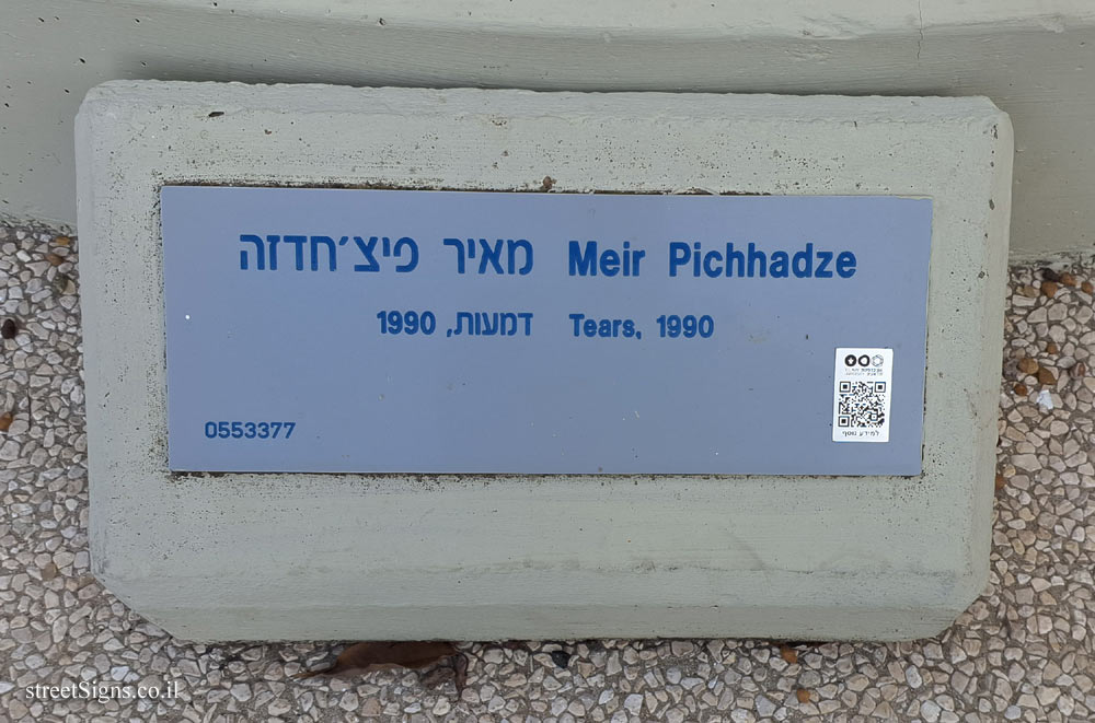 Tel Aviv University - "Tears" - outdoor sculpture by Meir Pichhadze