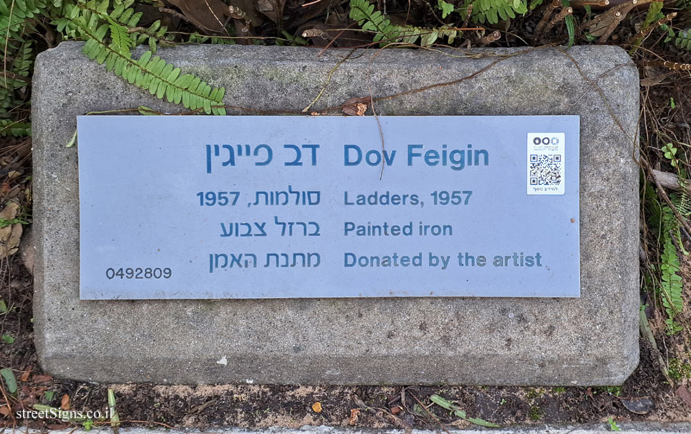 Tel Aviv University - "Ladders" - outdoor sculpture by Dov Feigin