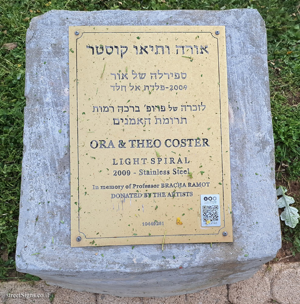 Tel Aviv University - "Light Spiral" - outdoor sculpture by Ora & Theo Coster