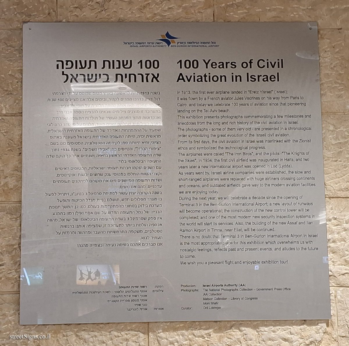 שדה התעופה בן גוריון - 100 שנות תעופה אזרחית בישראל