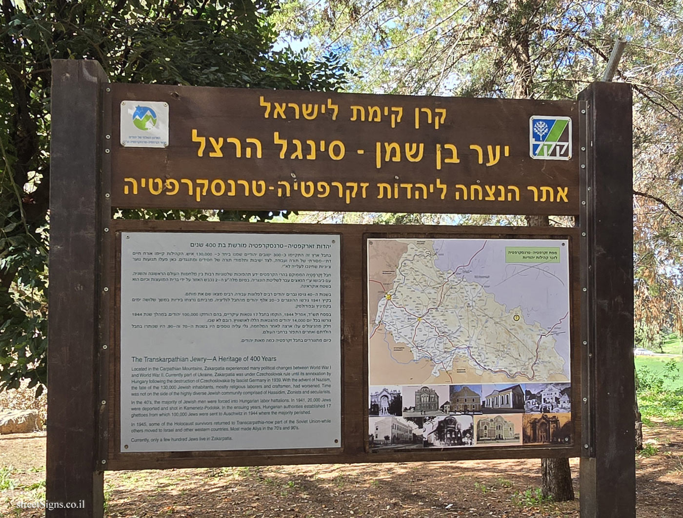 Ben Shemen Forest - Herzl Single - Memorial Site for Transcarpathian-Transcarpathian Jewry