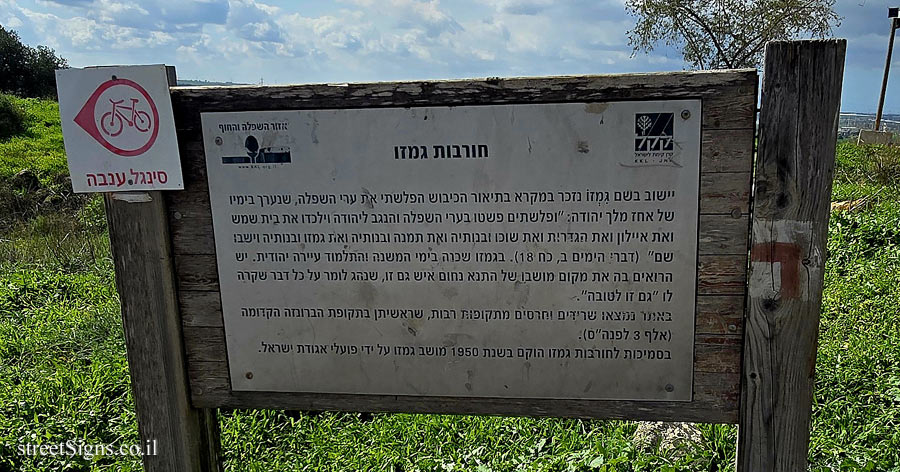 גמזו - חורבות גמזו