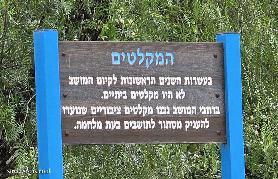 גמזו - המקלטים