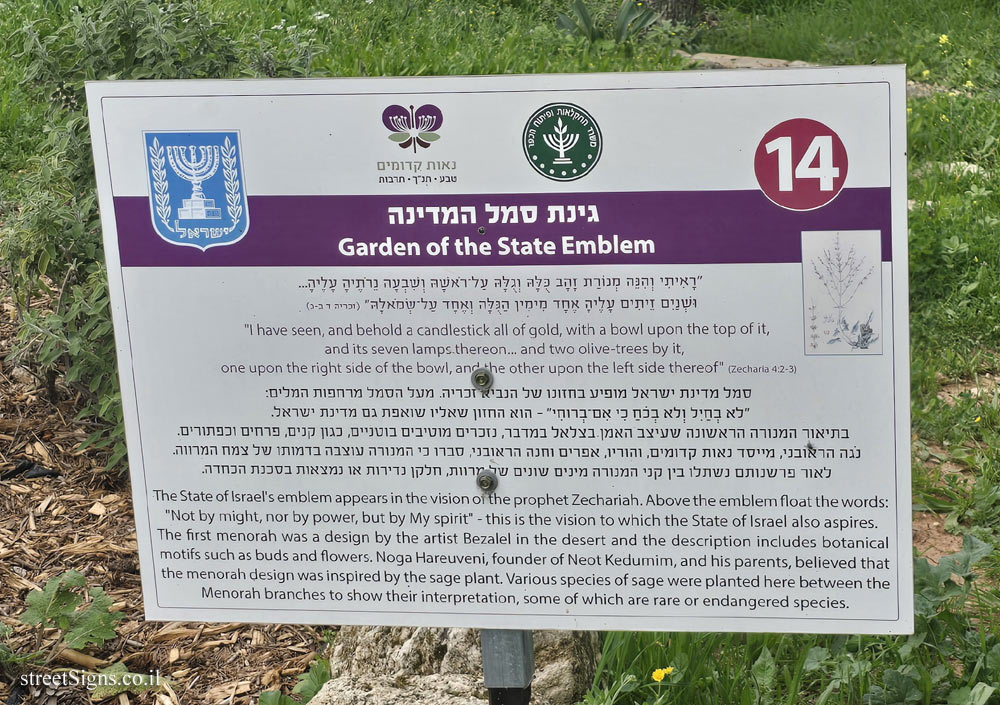 Neot Kedumim Park - Garden of theState Emblem