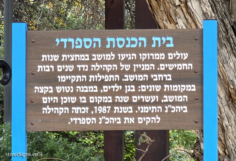 גמזו - בית הכנסת הספרדי