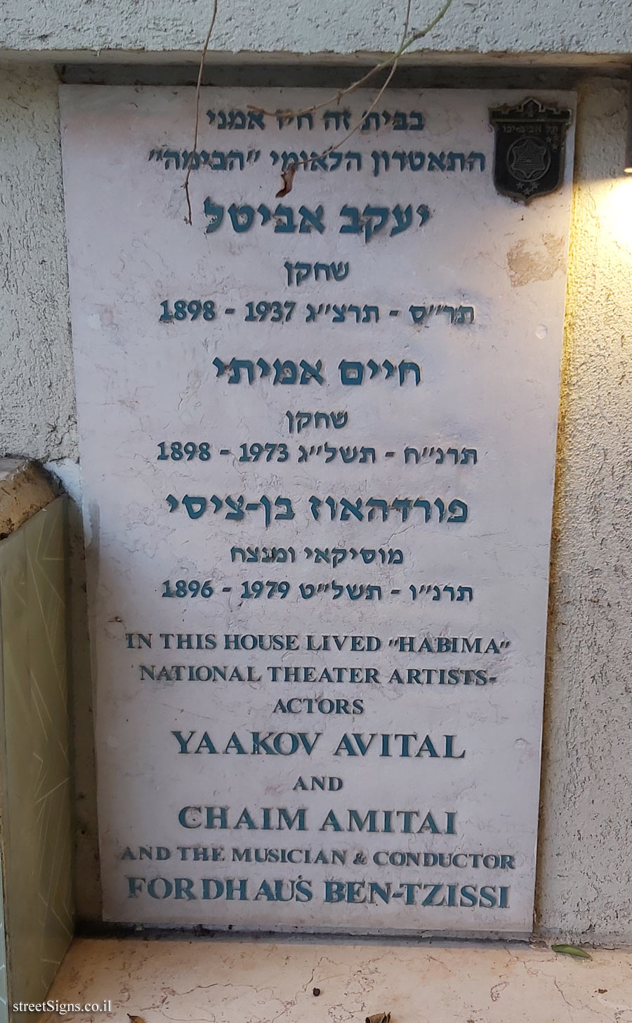 Yaakov Avital, Chaim Amitai, Fordhaus Ben-Tzissi - Plaques of artists who lived in Tel Aviv