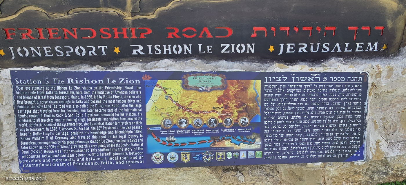 Friendship Road - Station Number 5 - Rishon LeZion