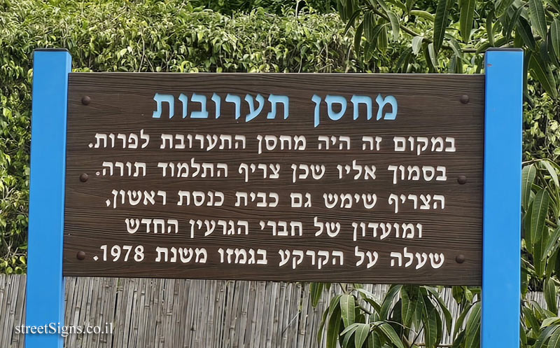 גמזו - מחסן תערובת