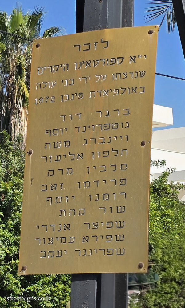 גדרה - אנדרטה לספורטאים הישראלים שנרצחו באולימפיאדת מינכן