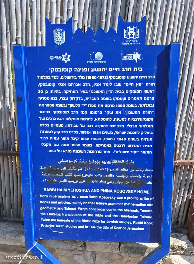 Jerusalem - Heritage Sites in Israel - Rabbi Haim Yehoshua and Pnina Kosovsky Home