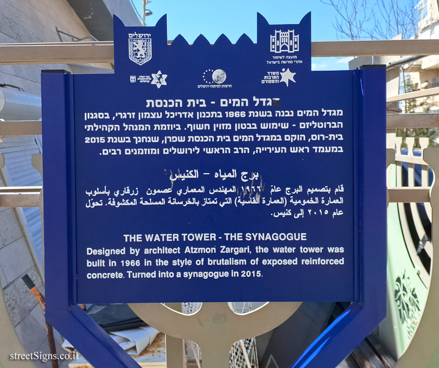 Jerusalem - Heritage Sites in Israel - The Water Tower – The Synagogue