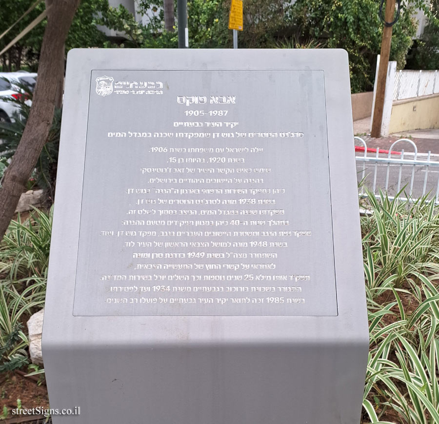 Givatayim - Memorial plaque for Abba Fuchs