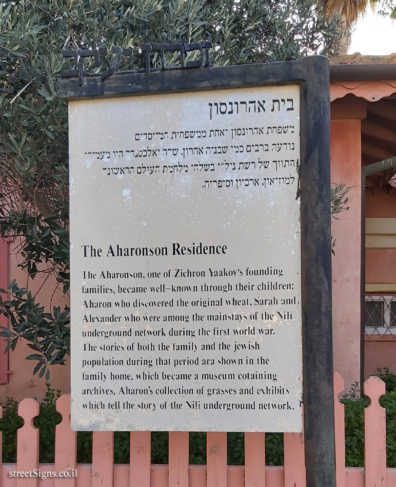 זכרון יעקב - בית אהרונסון