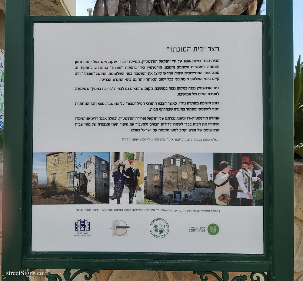 זכרון יעקב - חצר "בית המוכתר"